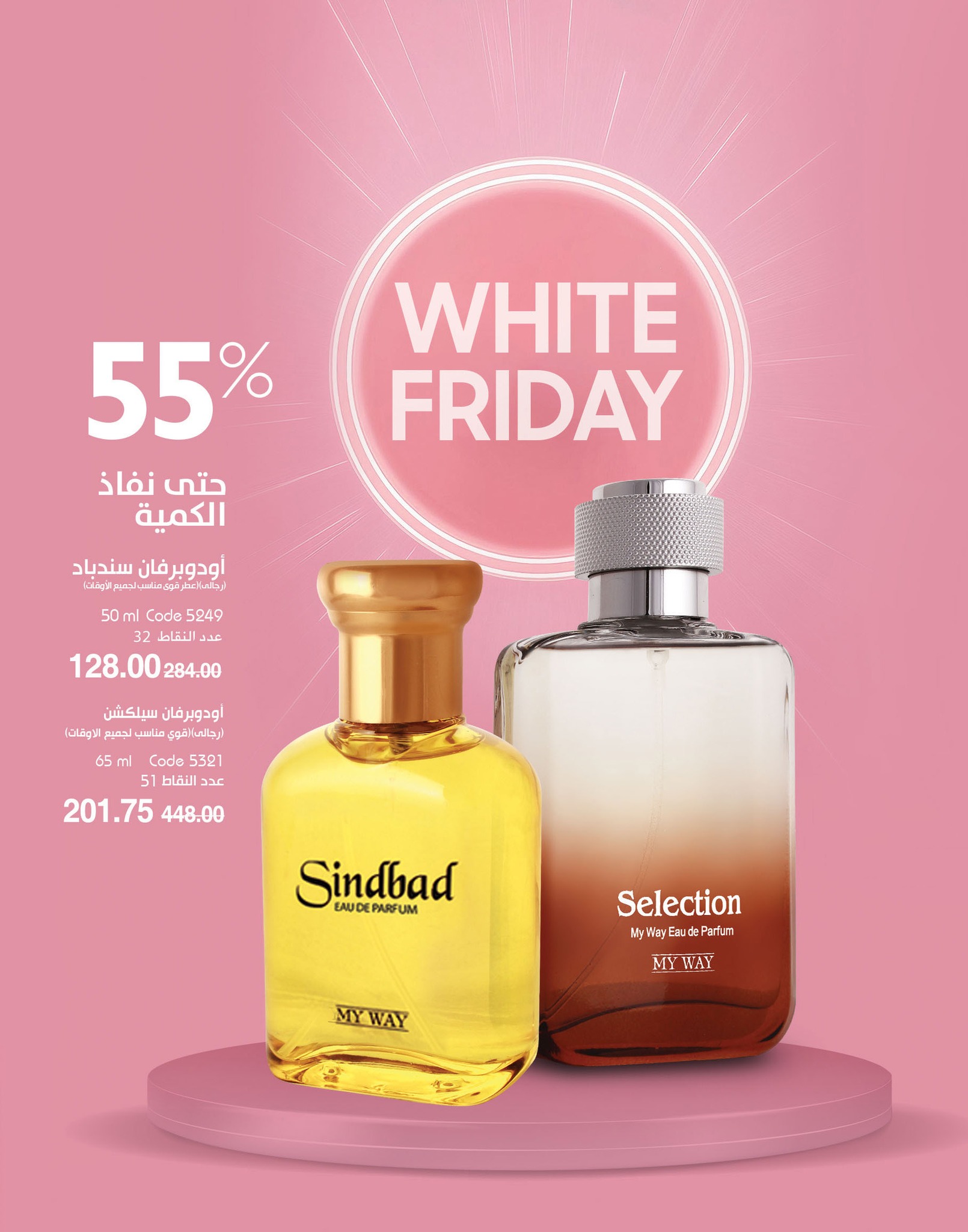 myway offers from 2nov to 30nov 2024 عروض ماى واى من 2 نوفمبر حتى 30 نوفمبر 2024 صفحة رقم 4